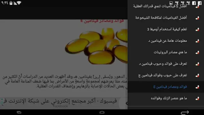 فيتامينات ومعادن android App screenshot 0