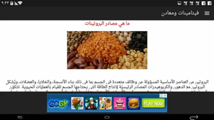 فيتامينات ومعادن android App screenshot 1