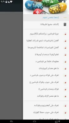 فيتامينات ومعادن android App screenshot 3