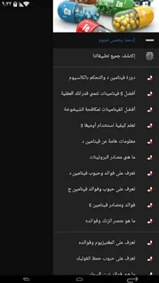 فيتامينات ومعادن android App screenshot 4